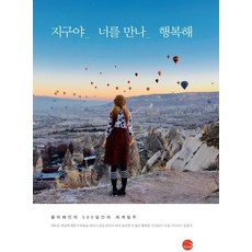 너를만나행복해