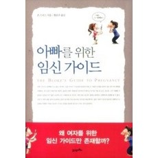 아빠를위한임신가이드