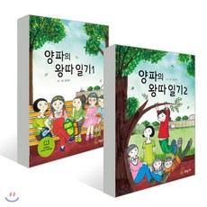 양파의왕따일기