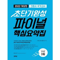 간호사국가고시요약집