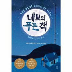 웅진북센 네보의 푸른 책 - 다산책방 청소년문학 27, One color | One Size