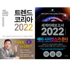 김난도트렌드코리아2022