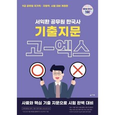 서익환한국사