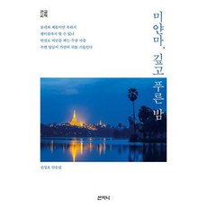 책미얀마