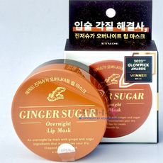 에뛰드 진저슈가 오버나이트 립 마스크 올영 최애템 올리브영 인기템 입술각질 해결사, 15g, 1개