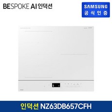 삼성 BESPOKE 인덕션 NZ63DB657CFH