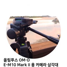 올림푸스 OM-D E-M10 Mark II 용 카메라 삼각대, TTX-70