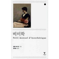 비미학, 이학사