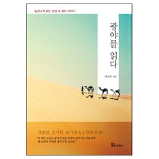 광야를 읽다