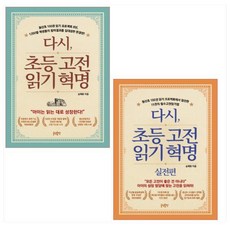 초등고전읽기혁명