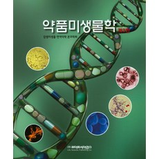 구강미생물학제2판