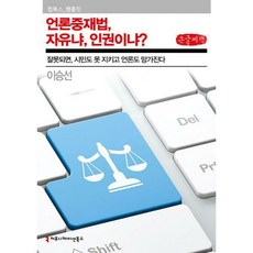 언론중재