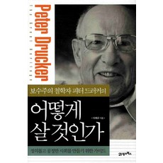 피터드러커