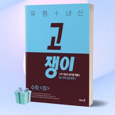 고쟁이수학하 TOP01