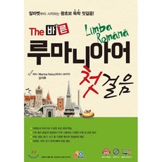 루마니아