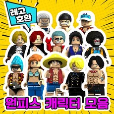 레고호환 원피스 캐릭터 블록 미니 피규어 16종 레고호환블록, 05. 몽키D 루피