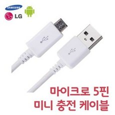 케이블 어댑터 거치대 멀티 타입 */]|]|]휴대폰 대블릿 액세서리 베터리 충전기 유선충전기안드로이드#5핀#미니충전케이블PLb_신규ww*a▶q682