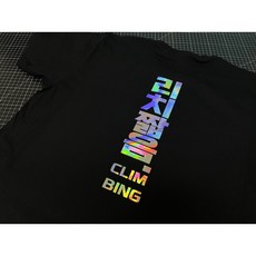 온사이트 클라이밍 티셔츠 리치 짦음 홀로그램 암장 볼더링