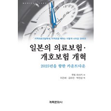 의료일본책