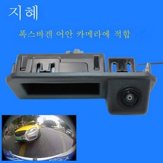 티구안후방카메라