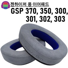 gsp370이어패드