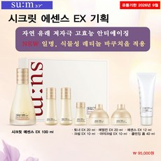 숨37 시크릿에센스 100ml 기획세트, 1개