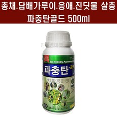 [고추전용살충제 비료 모음] 고추채벌레 진딧물 응애 농약 살충제 영양제 모두싹 리뷰후기