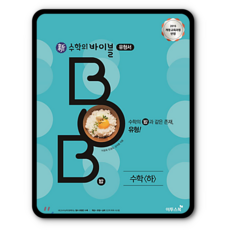 수학의바이블하