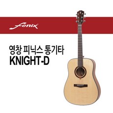 영창 피닉스 통기타 KNIGHT-D 탑솔리드 Fenix