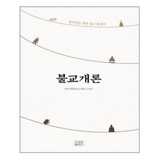 불교개론