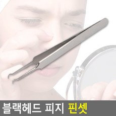 블랙헤드 피지 핀셋 기기 압출기 제거 흡입기 팩 제거도구 정밀 연고 피부과 족 모공 마스크팩 크리스탈클라우드 헤어 독일 베큠클리너 쏙쏙노모어 면봉 올리브영 전동 패치 제거압출기 네