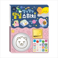 딸깍딸깍달님스위치