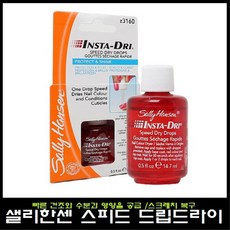 샐리한센 인스타 스피드 드라이 드랍스 14.5ml, 1개, 7ml - 셀리한센리무버