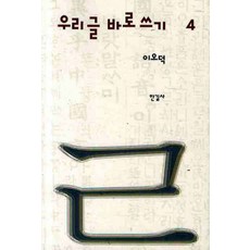 이오덕우리글바로쓰기세트