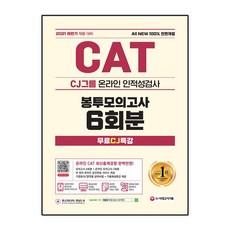 cj인적성