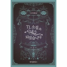 tl소설