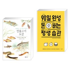 90일완성돈버는평생습관