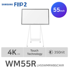 [삼성] 플립2 55인치 전자칠판 Flip2 350nit LH55WMRWBGCXKR(WM55R) 옵션트레이포함, 스탠드형