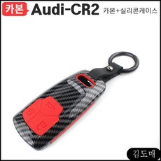 KDM 아우디 아우디 키케이스Q7 Audi-CR2 카본 실리콘 키홀더 키지갑 키케이스, KDM 본상품선택