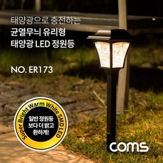 coms정원등