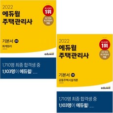 24회주택관리사시험회계원리단원별출제