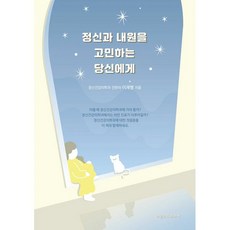 snuh정신건강의학과전공의매뉴얼