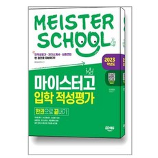 마이스터고적성검사