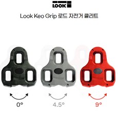 룩 KEO 그립 클릿 LOOK 자전거 페달 클리트 로드 슈즈 장착, 회색 4.5도, 1개
