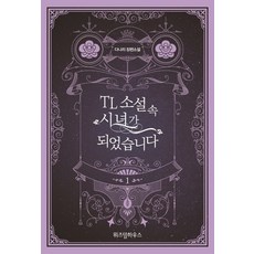 tl소설