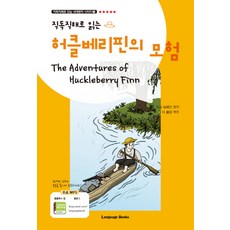 허클베리핀의모험