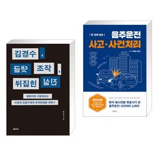 김경수댓글사건책