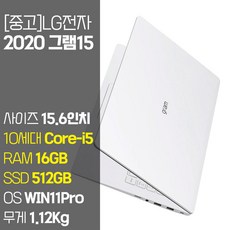 LG 2020 그램15 15Z90N 10세대 Core-i5 RAM 16GB SSD탑재 윈도우11설치 중고 노트북, WIN11 Pro, 512GB, 코어i5, 화이트