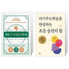 초등자기조절능력의힘