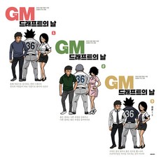 gm드래프트의날